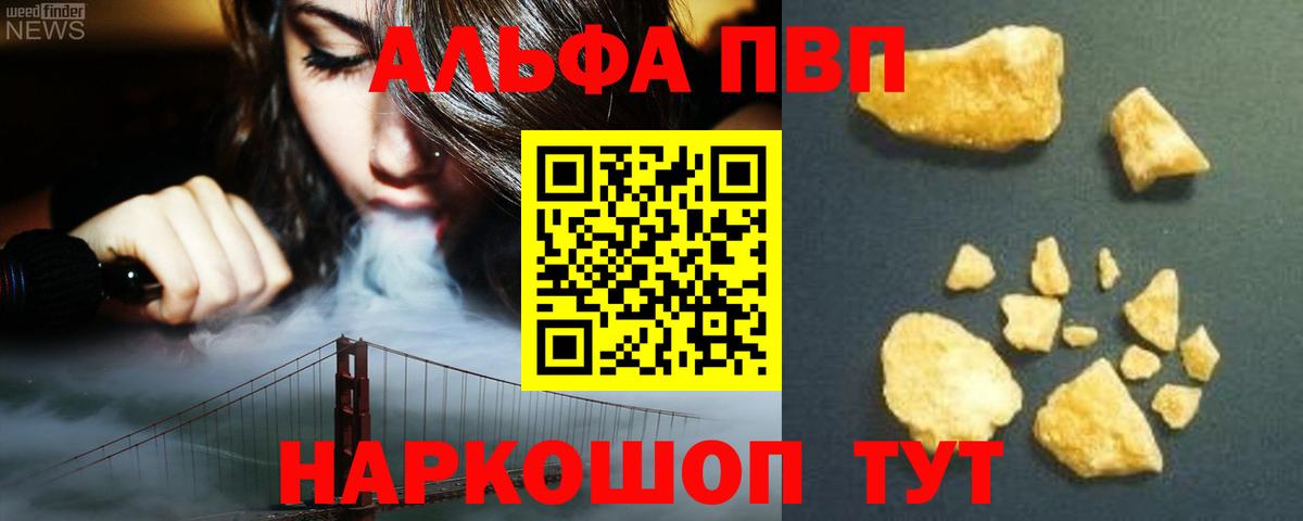 Альфа ПВП СК  A PVP VHQ  Воткинск 