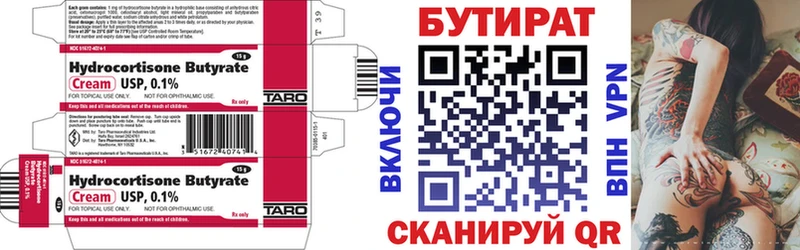 БУТИРАТ BDO 33%  Воткинск 