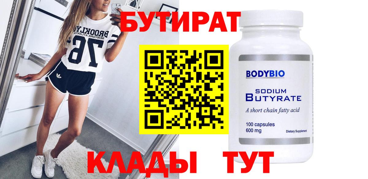 БУТИРАТ бутандиол Воткинск