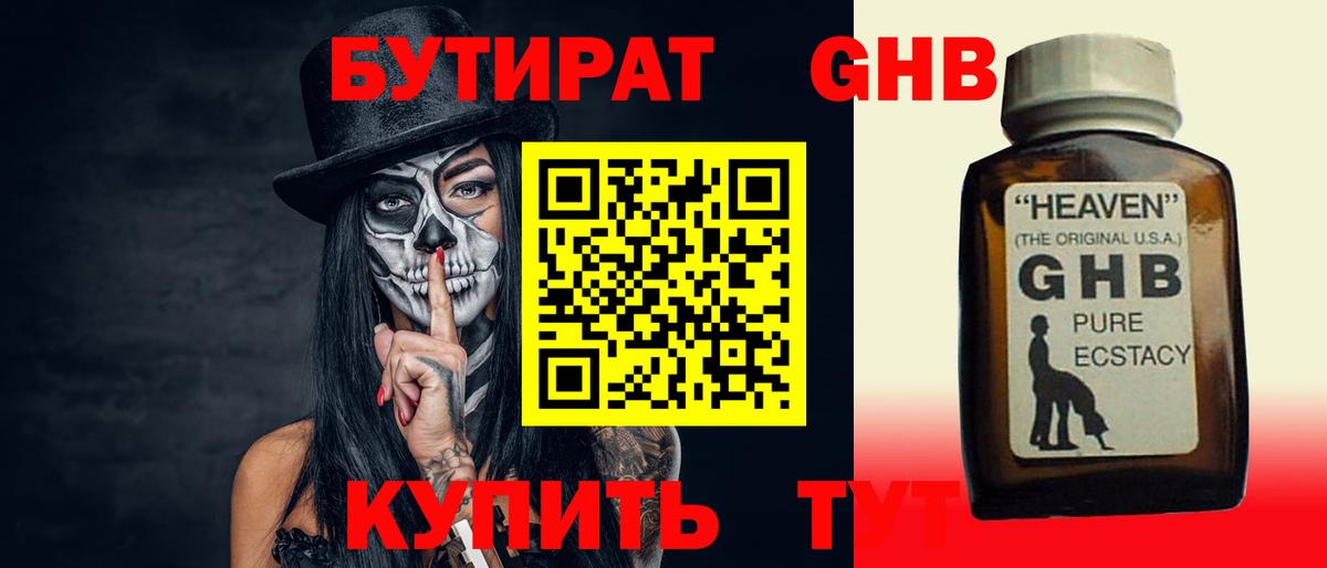 Бутират вода  БУТИРАТ  Воткинск 