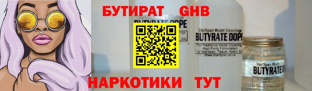 Воткинск  БУТИРАТ 1.4BDO  Вход с VPN 