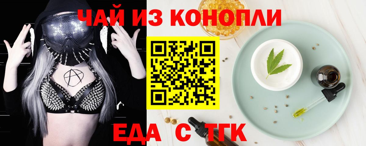 Печенье с ТГК конопля  Воткинск 