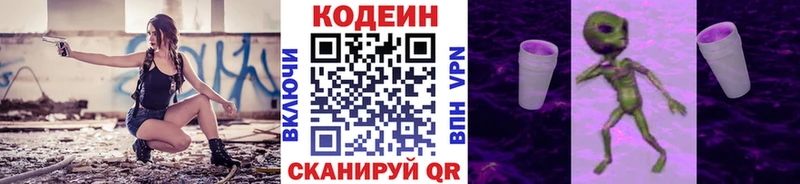 Codein напиток Lean (лин)  цена   Воткинск 