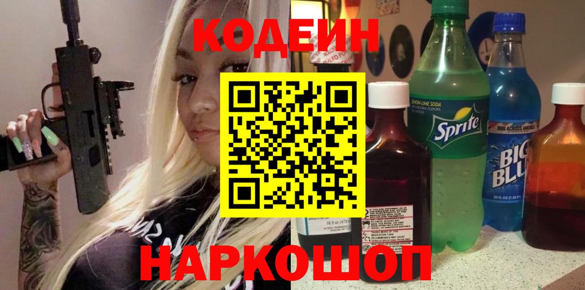 Кодеиновый сироп Lean напиток Lean (лин) Воткинск