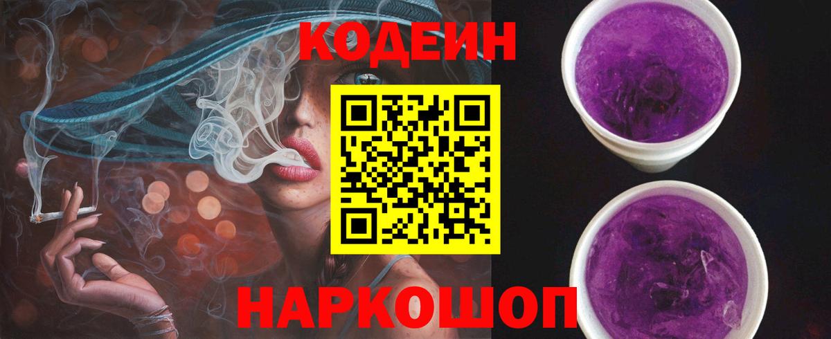 Кодеин Purple Drank  Кодеин Purple Drank  Воткинск 