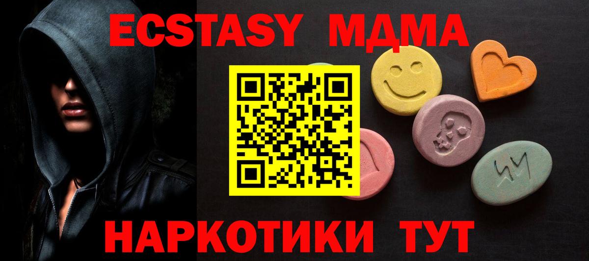 ЭКСТАЗИ MDMA Воткинск