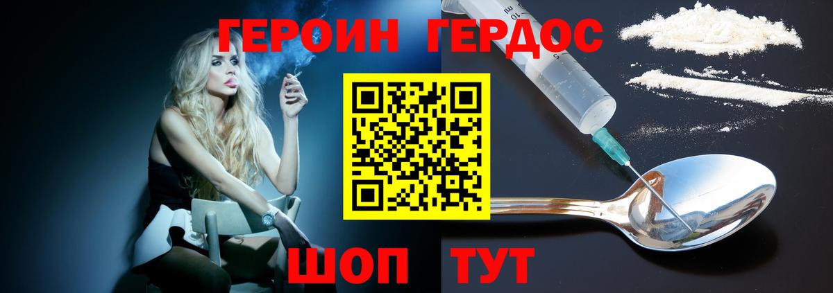 ГЕРОИН белый Воткинск