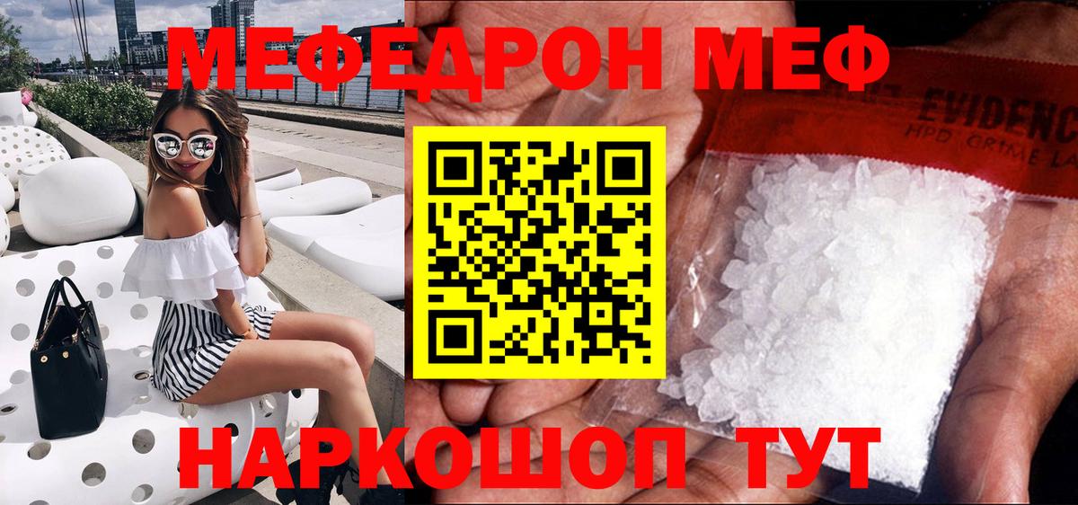Мефедрон кристаллы Воткинск