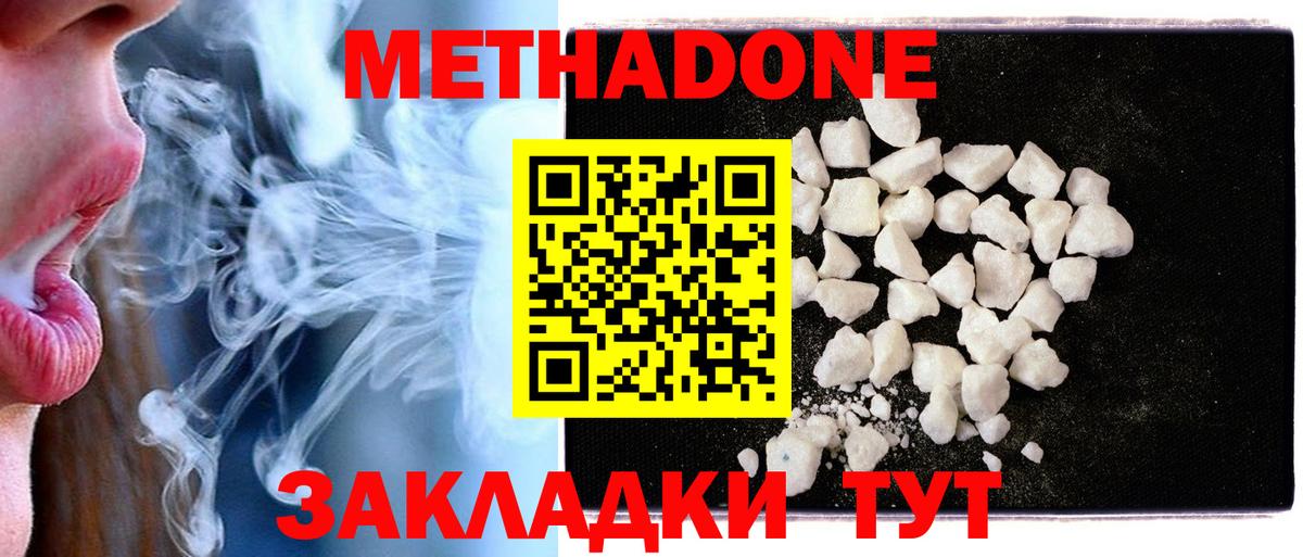 mega ссылки  Метадон methadone  Воткинск  Вход с VPN  МЕТАДОН кристалл 