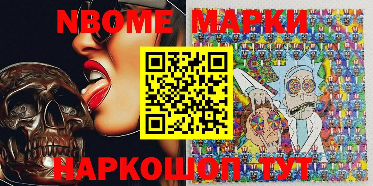 Марки NBOMe 1,5мг Воткинск